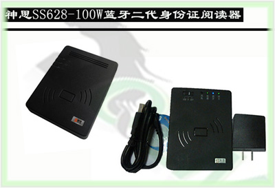 神思藍牙身份證閱讀器